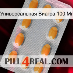 Универсальная Виагра 100 Мг cialis3